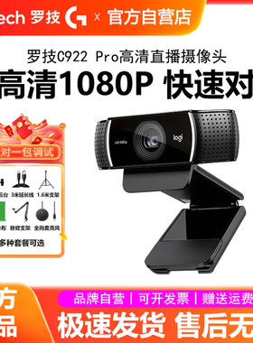 罗技C922 Pro高清直播摄像头电脑游戏主播设备美颜摄影抠绿幕拆包