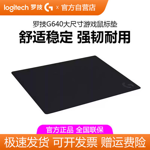 罗技G640G740大号游戏鼠标垫