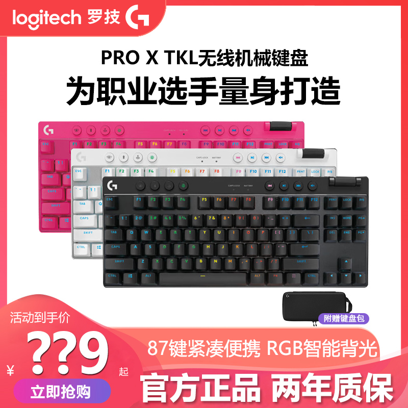 拆包罗技GPRO X TKL无线机械键盘87键USB蓝牙三模RGB背光电竞游戏