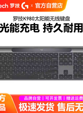 罗技K980太阳能键盘光能充电耐用无线蓝牙笔记本电脑办公便携拆包