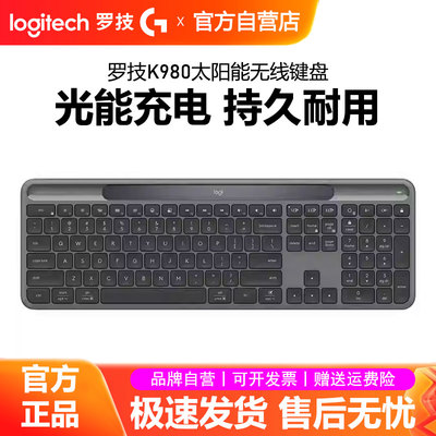 罗技K980太阳能键盘光能充电耐用无线蓝牙笔记本电脑办公便携拆包