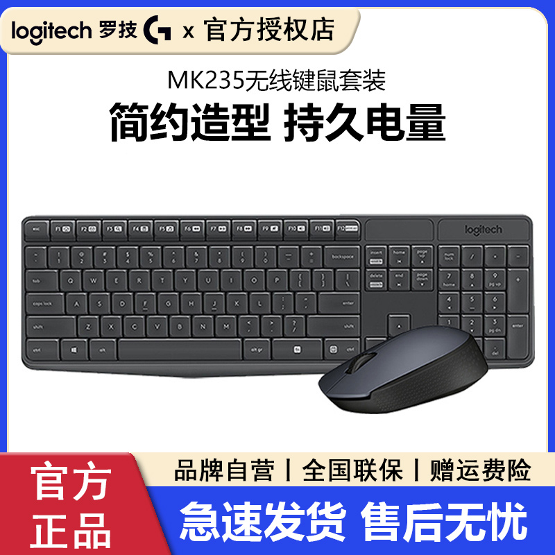 罗技MK235无线键盘鼠标套装