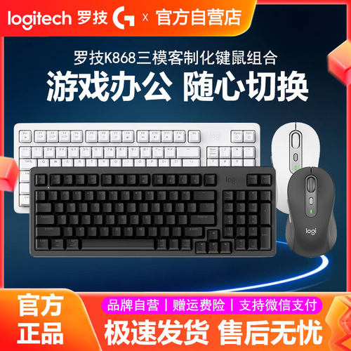 罗技键鼠套装K868三模客制化无线键盘M750/G304办公游戏鼠标组合