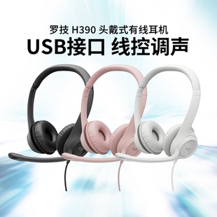 罗技H340 有线耳机客服话务员耳麦usb电脑游戏语音话筒 H390头戴式