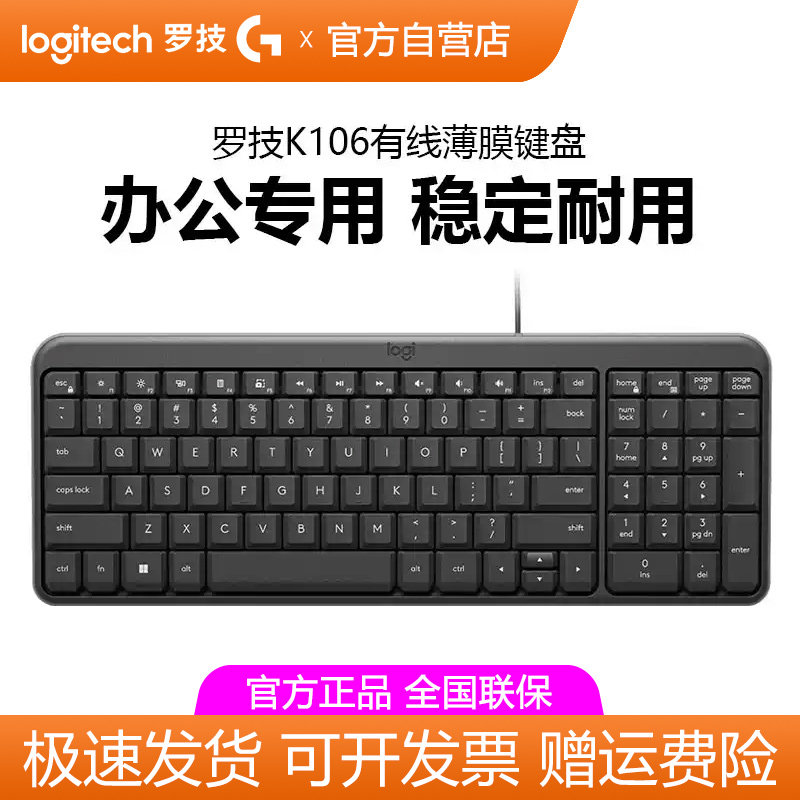 罗技K106有线键盘键鼠套装静音办公打字笔记本电脑台式机通用拆包
