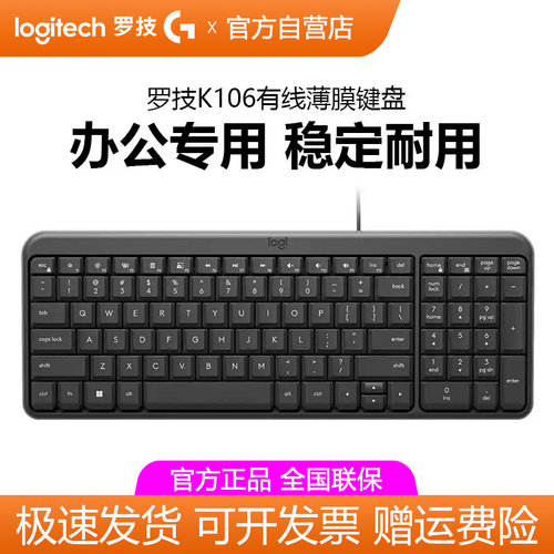 罗技K106有线键盘办公打字静音USB笔记本台式电脑紧凑型家用拆包