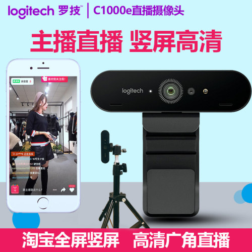 罗技C1000E/S直播摄像头4K超高清美颜主播淘宝抖音电脑摄影头拆包