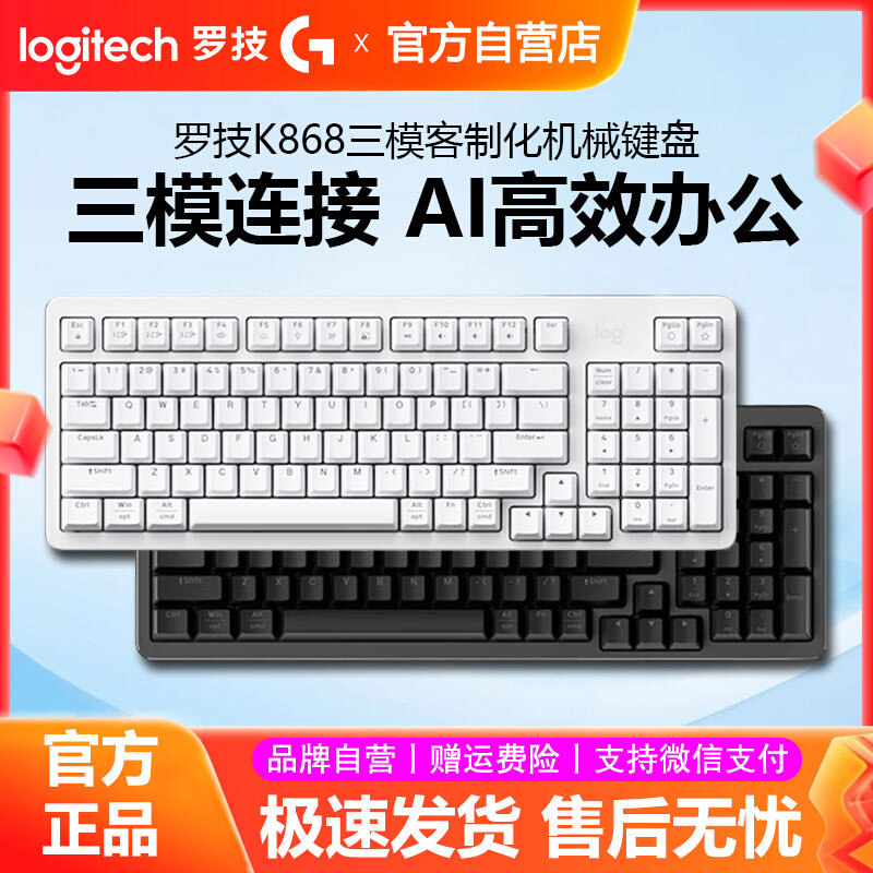 罗技K868无线三模客制化机械键盘全键热插拔电竞游戏办公背光拆包