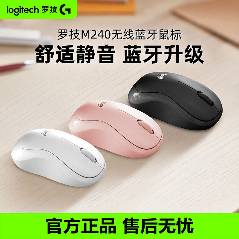 罗技M240无线鼠标蓝牙静音版笔记本台式电脑商务办公商用便携Bolt