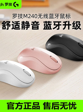 罗技M240无线鼠标蓝牙静音版笔记本台式电脑商务办公商用便携Bolt