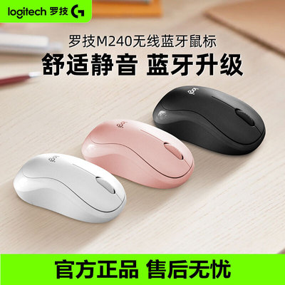 罗技M240无线鼠标蓝牙静音版笔记本台式电脑商务办公商用便携Bolt