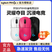 罗技GPW4朱雀无线游戏鼠标狗屁王四代RGB炫光FPS吃鸡电竞双模拆包