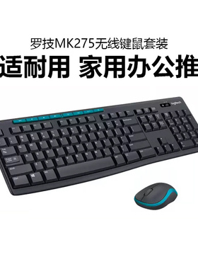 罗技MK275无线键鼠套装办公打字笔记本台式电脑家用键盘鼠标MK270