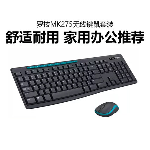 罗技MK275无线键鼠套装