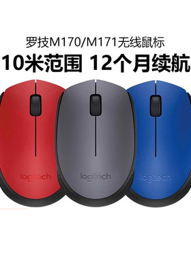 罗技M170/M171无线鼠标USB笔记本电脑商务办公家用中小手便携拆包