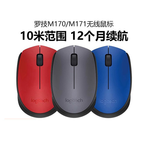 罗技M170无线鼠标USB笔记本电脑
