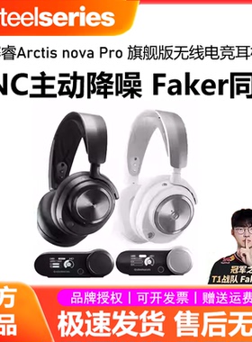 SteelSeries赛睿寒冰Nova Pro Wireless四模寒冰无线游戏耳机吃鸡