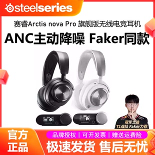 SteelSeries赛睿寒冰Nova Pro Wireless四模寒冰无线游戏耳机吃鸡