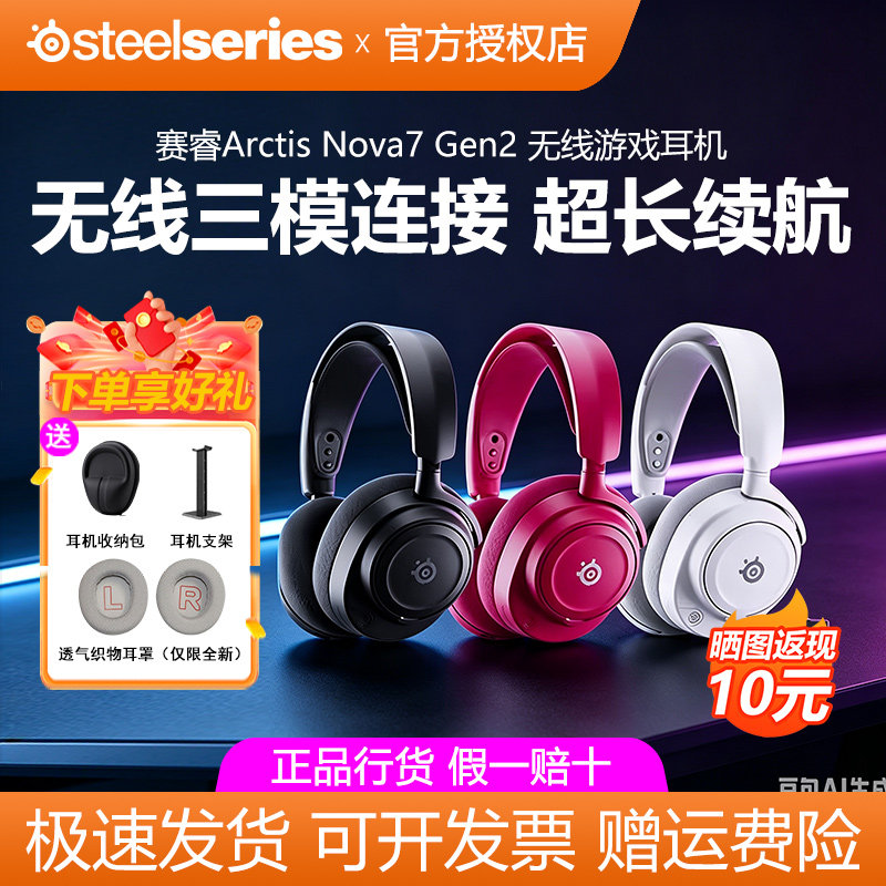 SteelSeries/赛睿寒冰Arctis Nova 7二代电竞游戏头戴式无线耳机