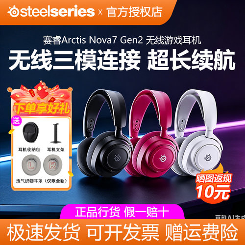 SteelSeries/赛睿寒冰Arctis Nova 7二代电竞游戏头戴式无线耳机