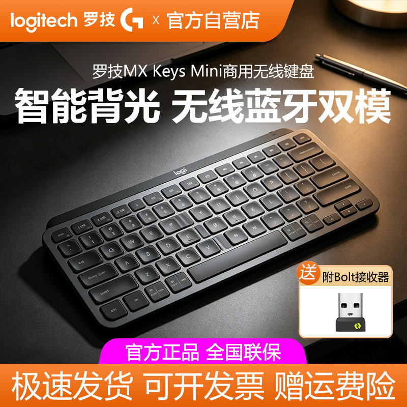 罗技MX Keys Mini无线蓝牙键盘智能背光充电双模电脑办公商务便携