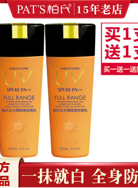 柏氏白无瑕隔离防晒乳60ml老款绿色美白隔离防晒霜化妆品专柜正品