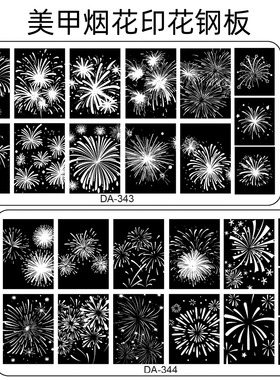 美甲印花钢板模板烟花锦鲤招财猫暴富新年古风福字硅胶印章转印板