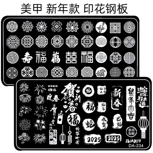 美甲印花钢板模板膜板古风中国风
