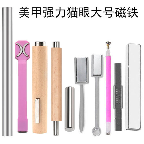 美甲晶石猫眼甲油胶磁铁笔磁石