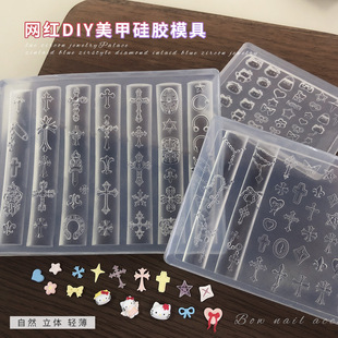 克罗心美甲硅胶模具3D立体十字架铆钉KT猫蝴蝶结饰品diy浮雕磨具