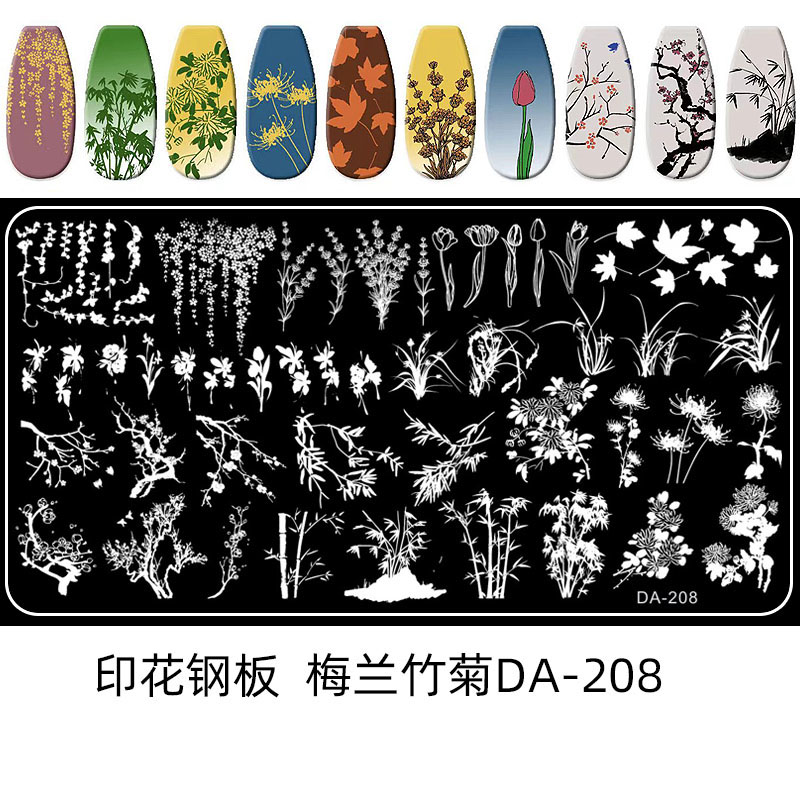 美甲印花模板印章钢板梅花兰花菊花樱花桃花玫瑰花竹子转印模版