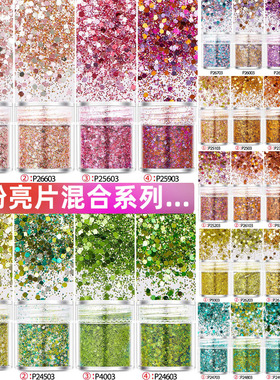美甲闪光粉亮片混合超细闪粉流麻饰品彩妆指甲油滴胶材料0.2mm1mm