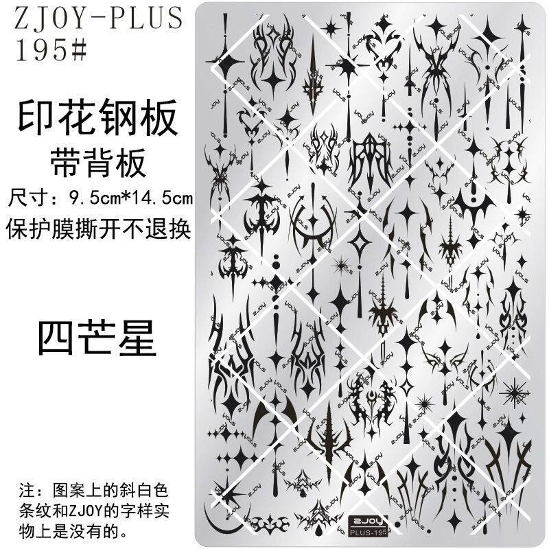 195#ZJOY-PIUS印花钢板美甲印花模版模具星星四芒星爱心转印板