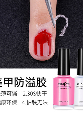 美甲护肤膏可撕指甲油防溢胶新手指甲油甲油胶伴侣粉色白色15ml