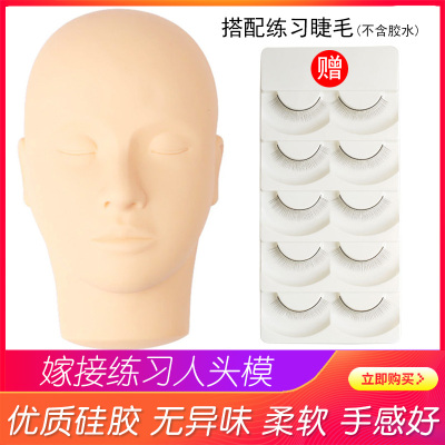 嫁接睫毛练习模特头人头模型
