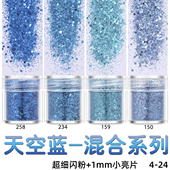 美甲渐变超细闪粉钻石亮粉流沙油流麻彩妆混合亮片套装 0.2mm1mm
