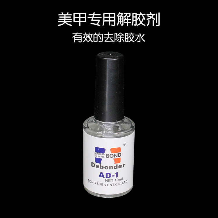 美甲工具解胶剂合金钻石胶水搭档溶胶剂饰品去除水假眼睫毛卸胶水