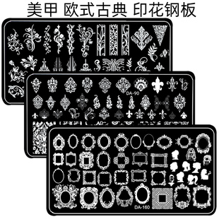 美甲印花钢板模板印花板模版 欧式 花纹古典波西米亚相框指甲版