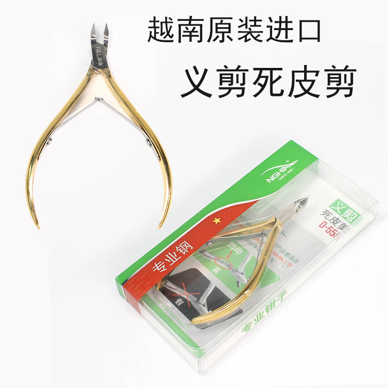 原装进口越南义剪美甲工具死皮剪正品NGHIA死皮剪高级修指甲倒刺