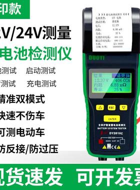 多一DY2015B蓄电池检测仪带打印电瓶好坏测试仪测电池容量测试仪