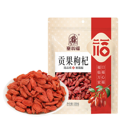 塞翁福宁夏红枣茶煲汤枸杞子