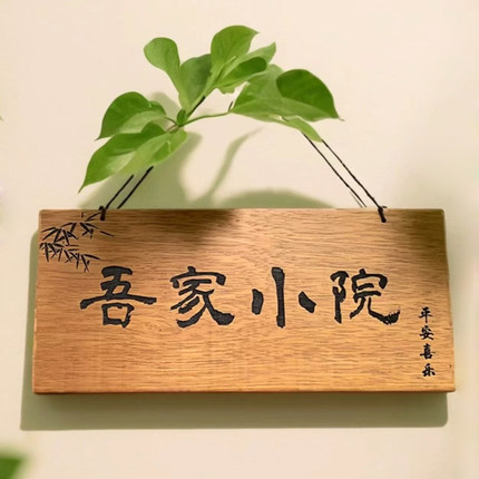 定制实木牌子雕刻字茶室民宿门牌花园小院庭院茶楼挂牌匾门头招牌
