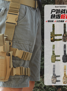 军迷户外玩具手枪腿套龙卷风野战通用快拔CS战术枪套配弹匣袋腰套