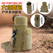 900D战术水壶包多功能挂壶斜跨水壶袋户外水杯套户外登山水瓶杯袋