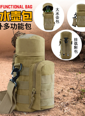 900D战术水壶包多功能挂壶斜跨水壶袋户外水杯套户外登山水瓶杯袋