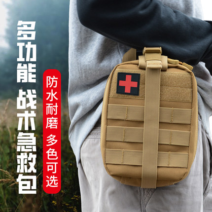 战术急救包EDC便携应急户外医疗附件包molle腰包挂载工具挂包收纳