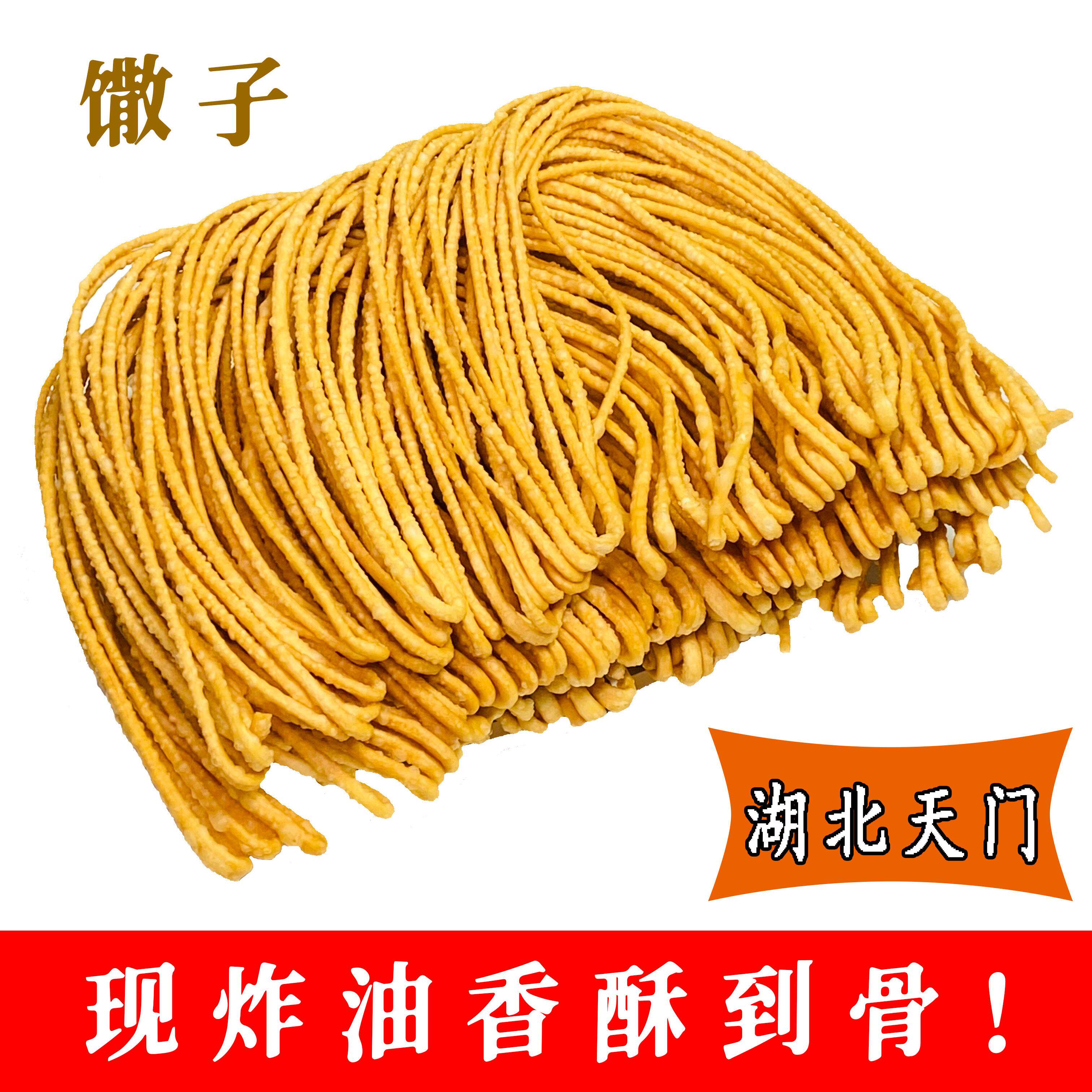 金丝馓子现炸酥脆湖北天门手工哈散子特产新鲜好油即食咸味哈馓