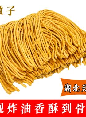 金丝馓子现炸酥脆湖北天门手工哈散子特产新鲜好油即食咸味哈馓