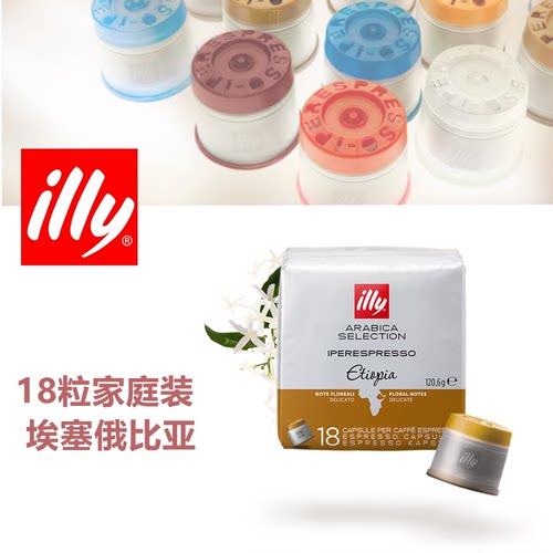 埃塞俄比亚胶囊illy单品SOE