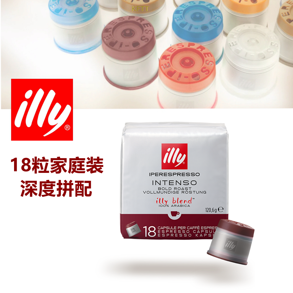 illy咖啡胶囊新版18粒家庭装 illy意利胶囊咖啡机用 意式深度烘焙